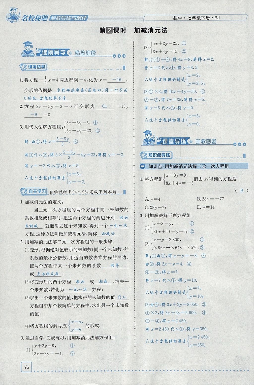 2018年名校秘题全程导练七年级数学下册人教版 参考答案第83页