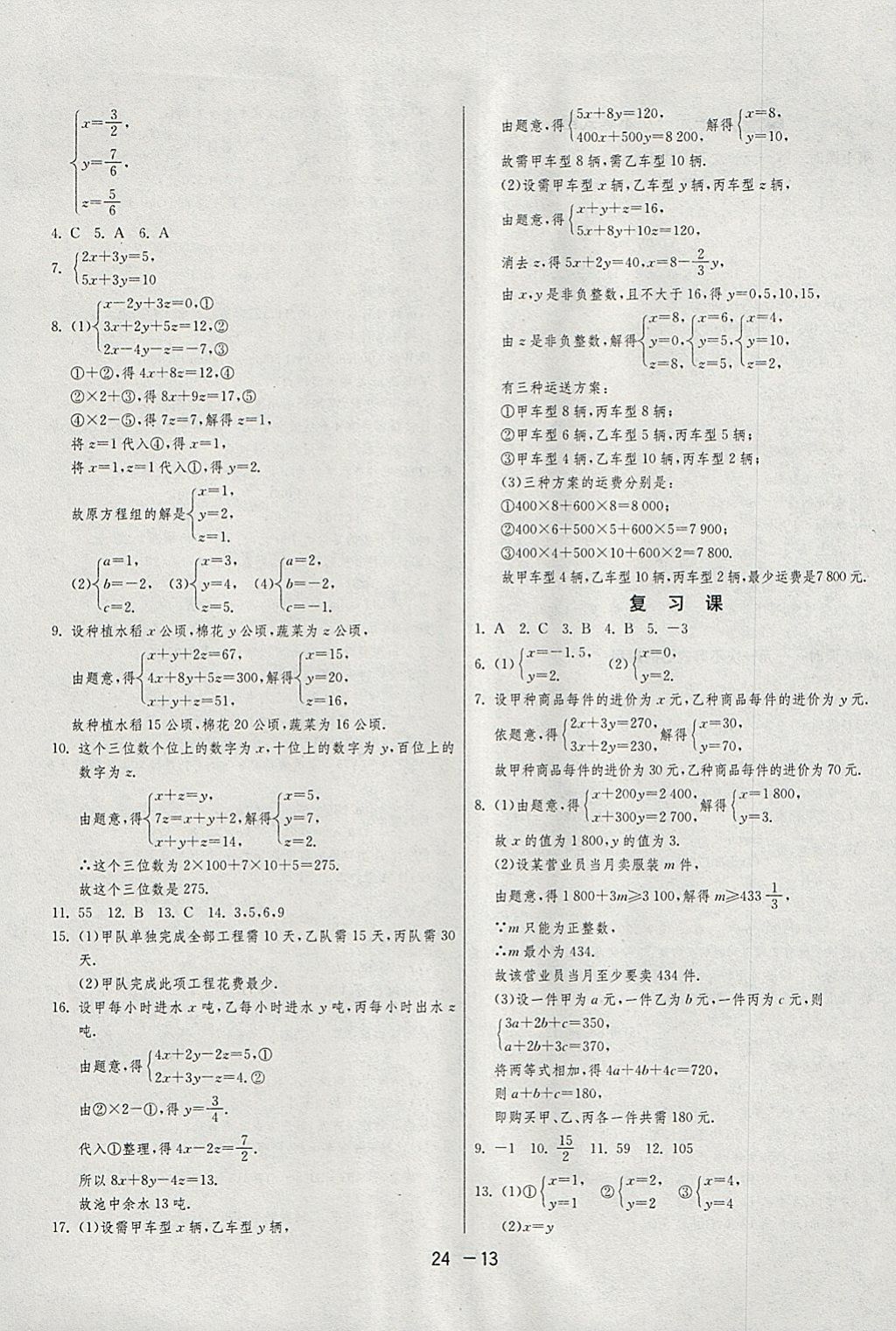 2018年1課3練單元達(dá)標(biāo)測(cè)試七年級(jí)數(shù)學(xué)下冊(cè)人教版 參考答案第13頁(yè)