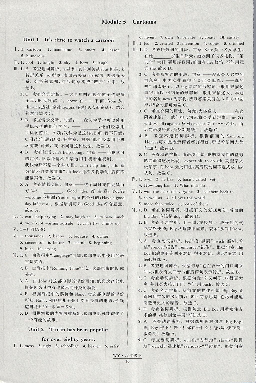 2018年經(jīng)綸學(xué)典學(xué)霸八年級(jí)英語下冊(cè)外研版 參考答案第16頁