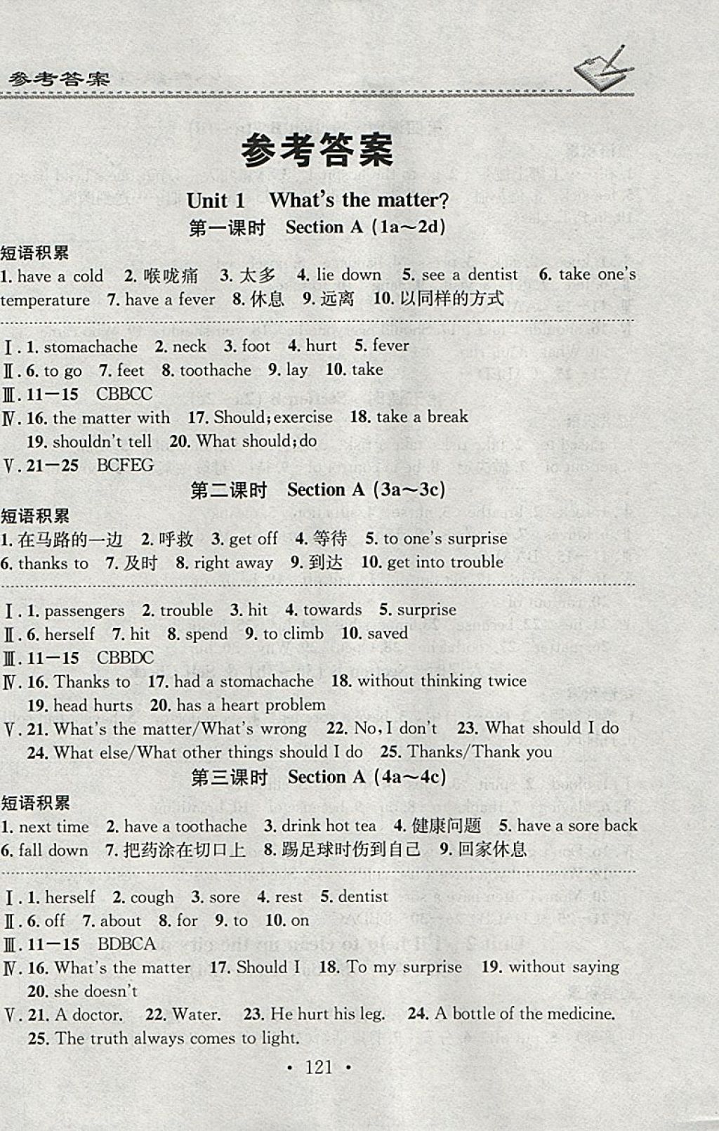 2018年名校課堂小練習(xí)八年級(jí)英語下冊人教版 參考答案第1頁