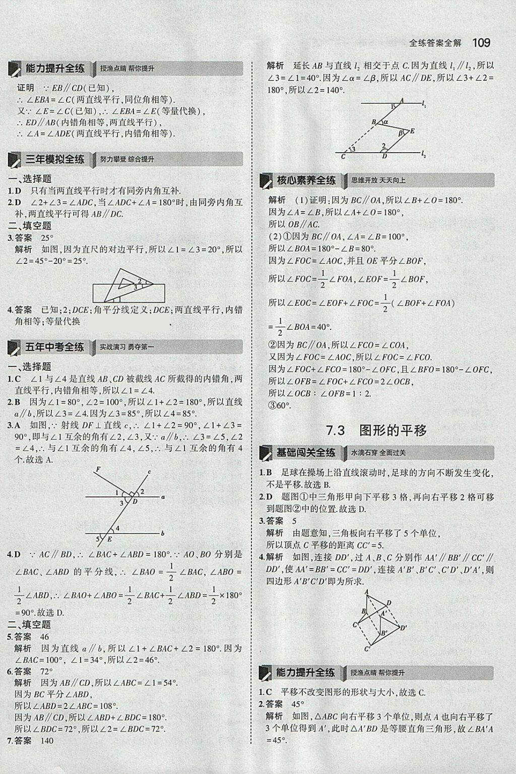 2018年5年中考3年模擬初中數(shù)學七年級下冊蘇科版 參考答案第2頁