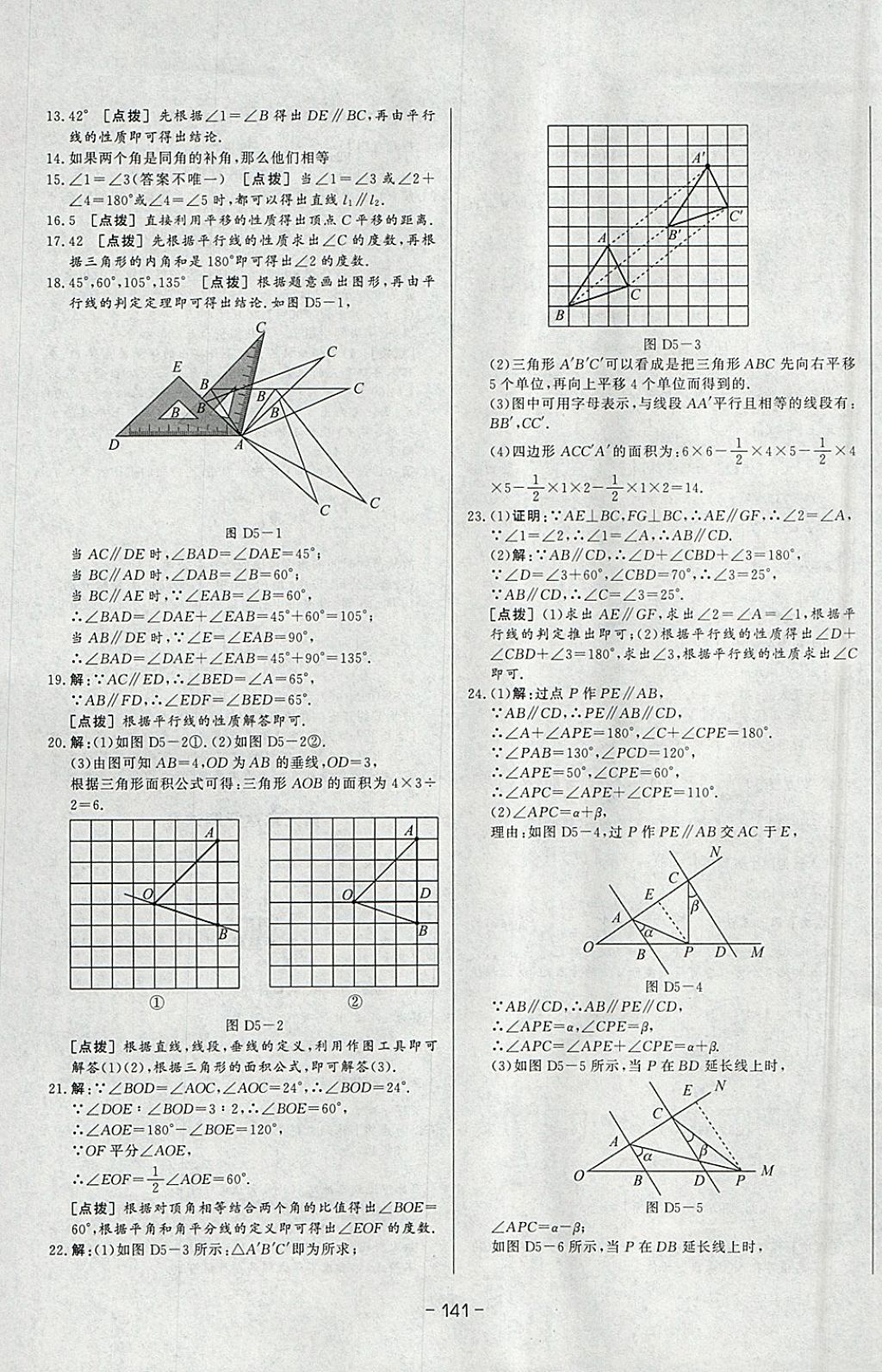 2018年A加优化作业本七年级数学下册人教版 参考答案第33页