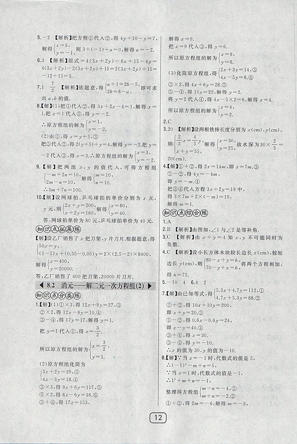 2018年北大绿卡七年级数学下册人教版 参考答案第17页