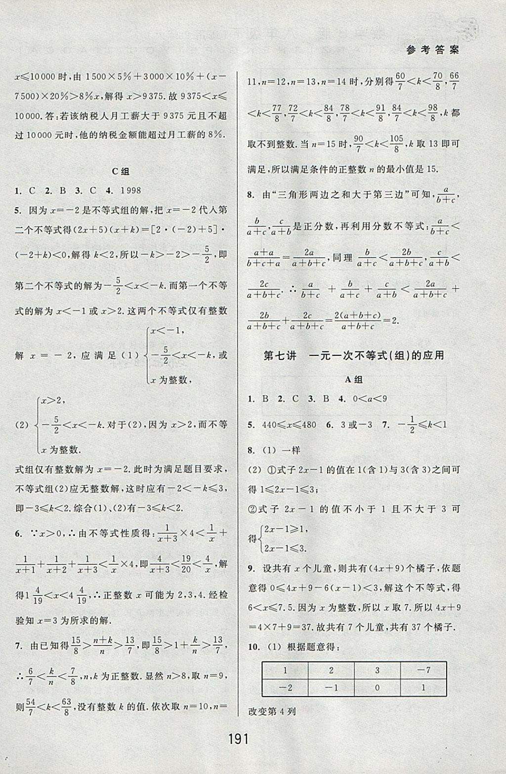 2018年尖子生培优教材八年级数学下册北师大版B版 参考答案第13页