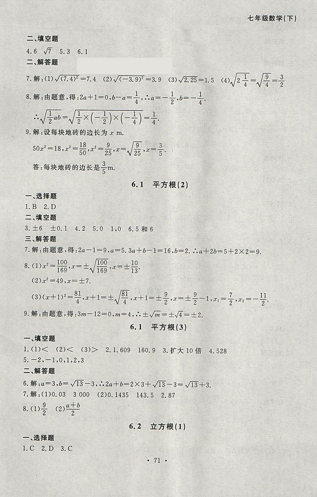 2018年博师在线七年级数学下册大连专版 参考答案第7页