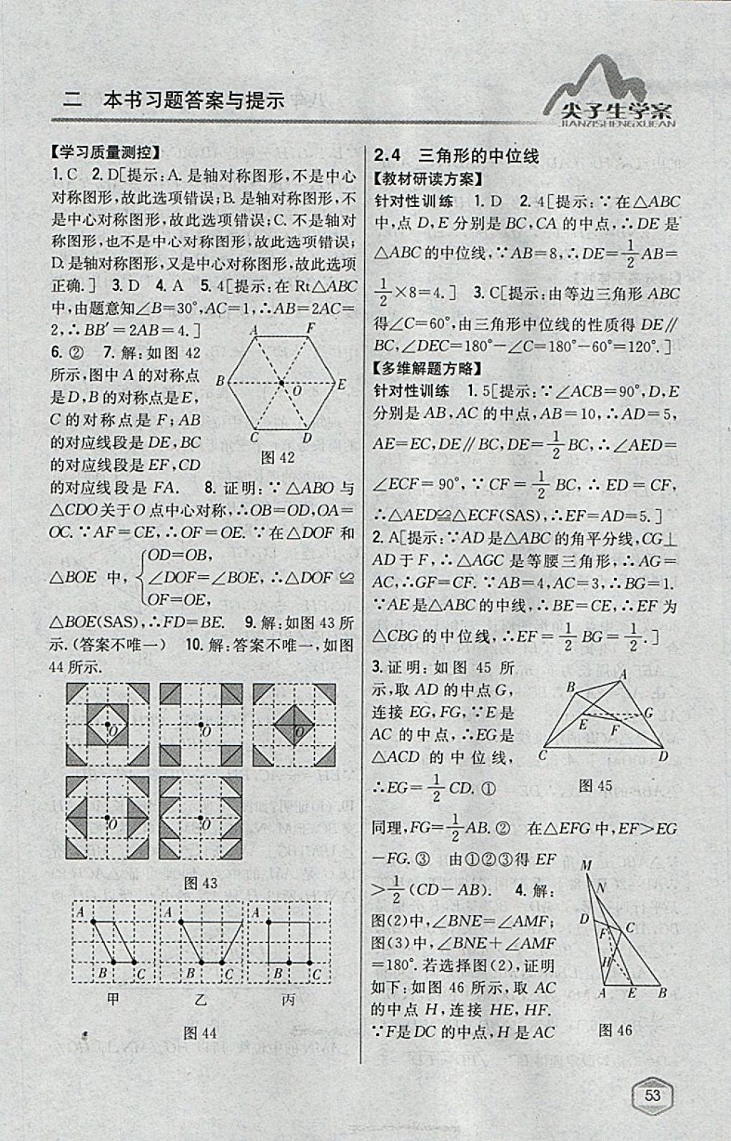 2018年尖子生學(xué)案八年級數(shù)學(xué)下冊湘教版 參考答案第17頁