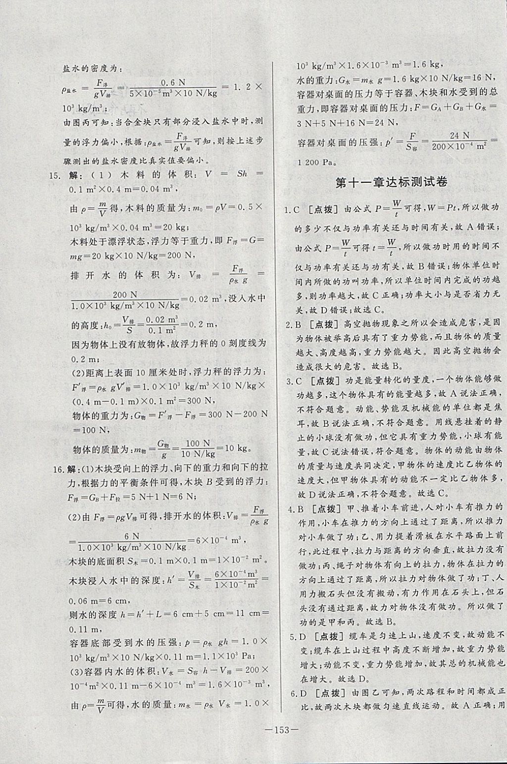 2018年A加优化作业本八年级物理下册人教版 参考答案第47页