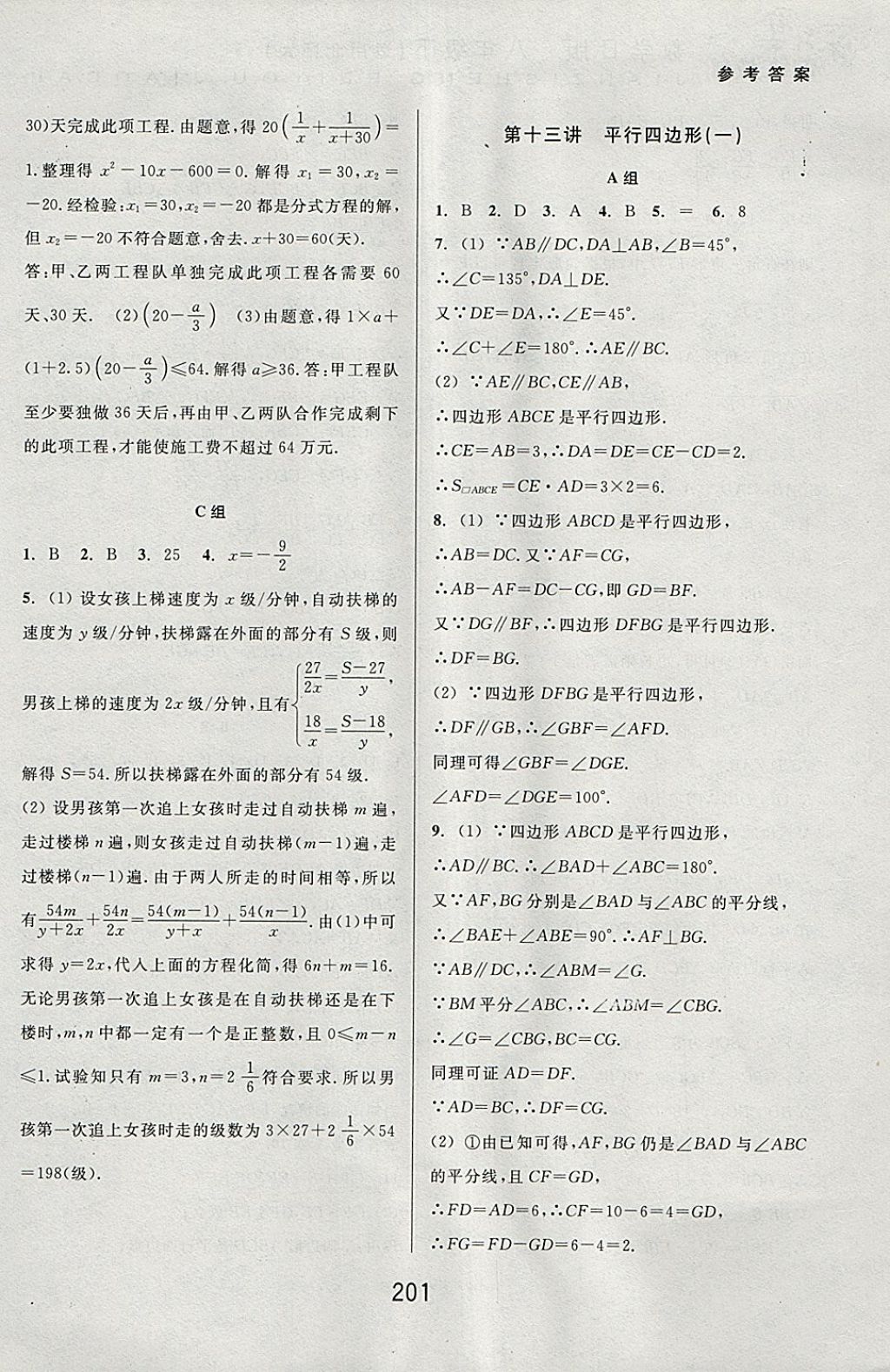 2018年尖子生培优教材八年级数学下册北师大版B版 参考答案第23页