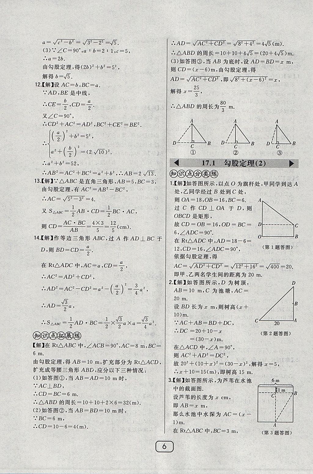 2018年北大綠卡八年級(jí)數(shù)學(xué)下冊(cè)人教版 參考答案第15頁