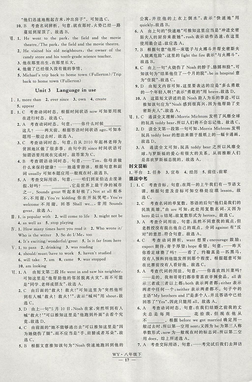 2018年經(jīng)綸學(xué)典學(xué)霸八年級(jí)英語(yǔ)下冊(cè)外研版 參考答案第17頁(yè)