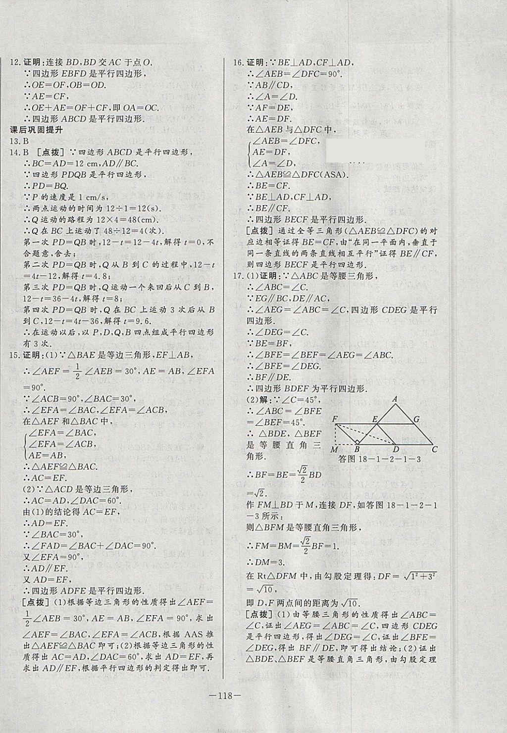 2018年A加優(yōu)化作業(yè)本八年級(jí)數(shù)學(xué)下冊(cè)人教版 參考答案第14頁(yè)