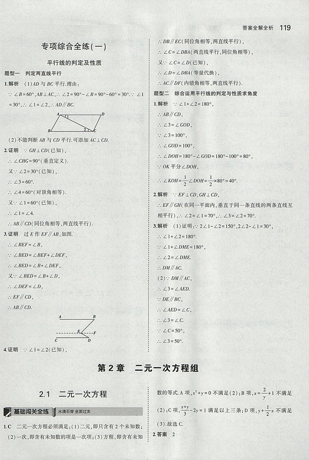 2018年5年中考3年模擬初中數(shù)學(xué)七年級(jí)下冊(cè)浙教版 參考答案第11頁(yè)