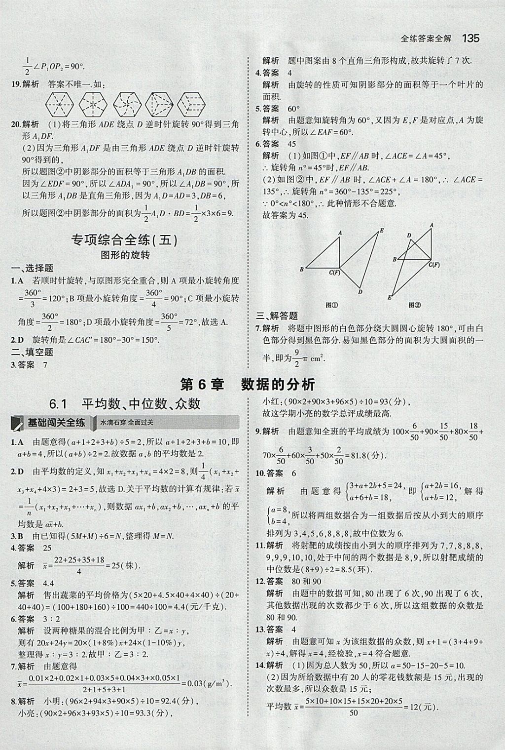 2018年5年中考3年模擬初中數學七年級下冊湘教版 參考答案第31頁