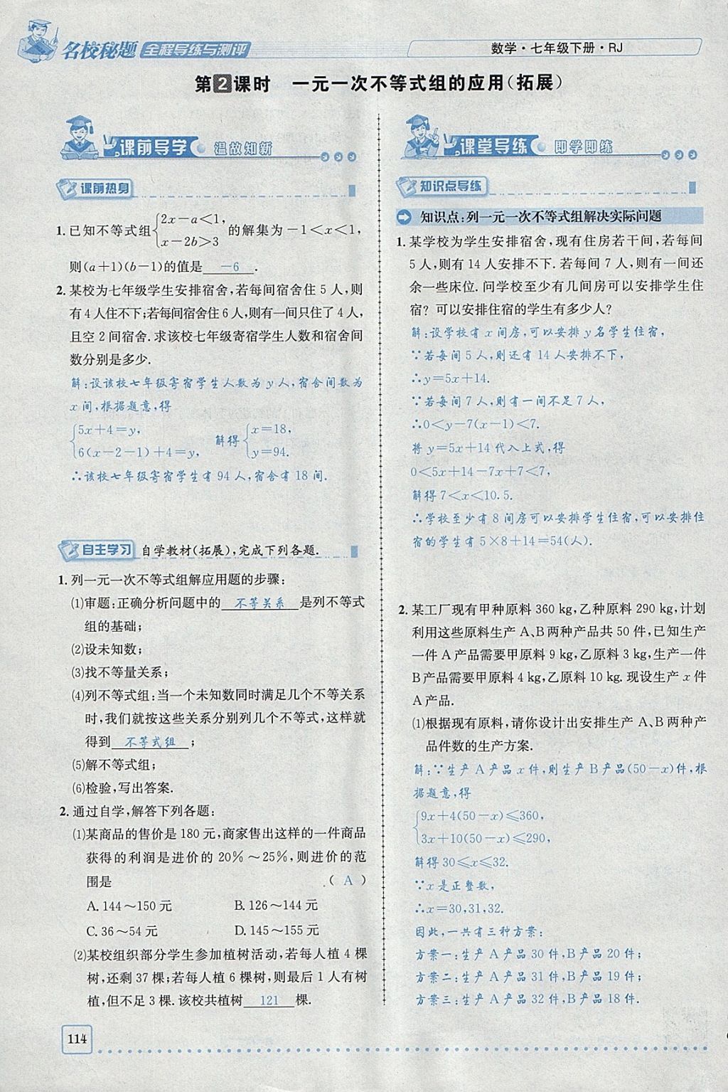 2018年名校秘題全程導練七年級數(shù)學下冊人教版 參考答案第33頁