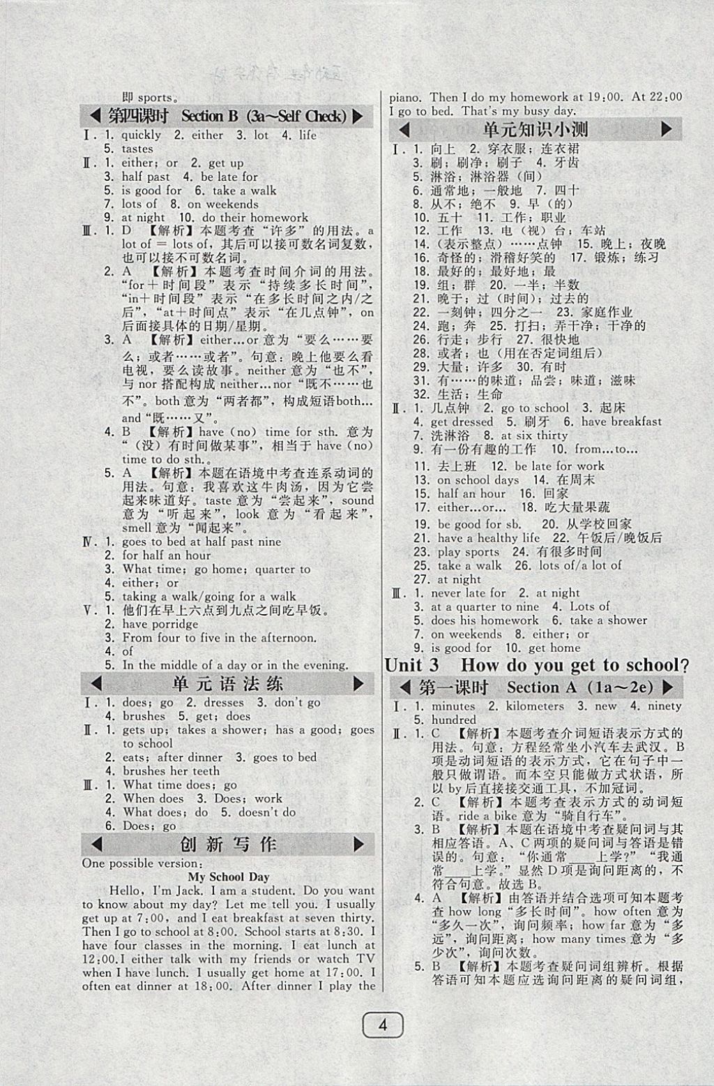 2018年北大綠卡七年級英語下冊人教版 參考答案第4頁