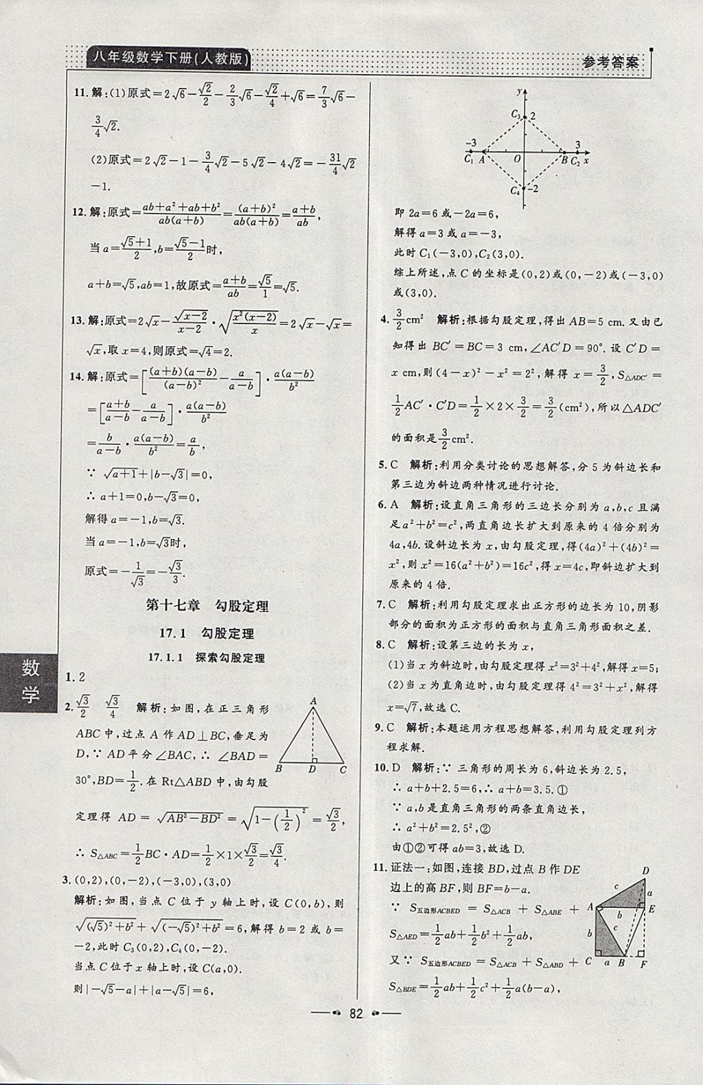 2018年99加1活頁卷八年級數(shù)學下冊人教版 參考答案第6頁