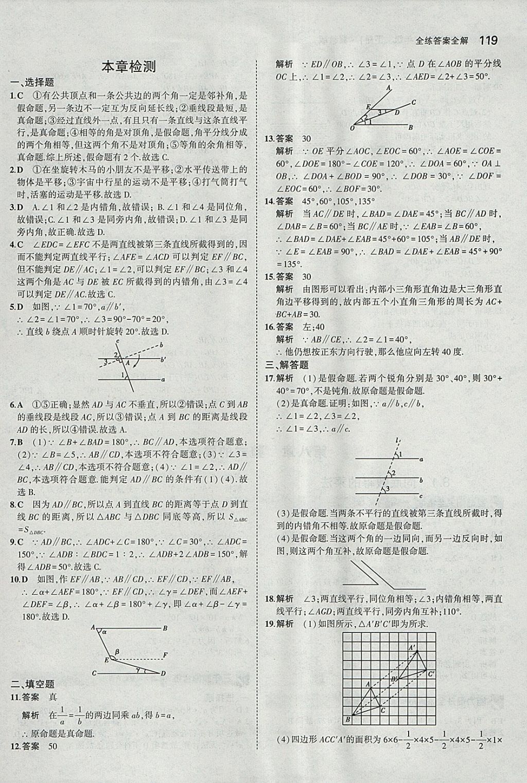 2018年5年中考3年模擬初中數(shù)學(xué)七年級(jí)下冊(cè)冀教版 參考答案第14頁