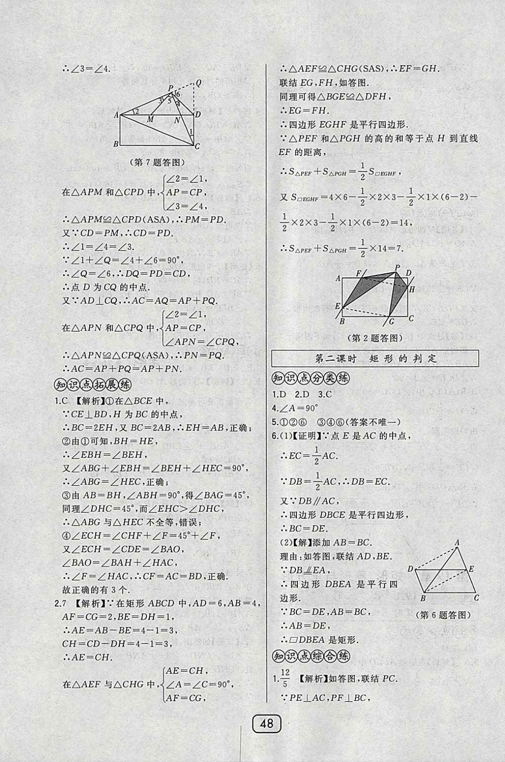 2018年北大綠卡八年級(jí)數(shù)學(xué)下冊(cè)華師大版 參考答案第34頁(yè)