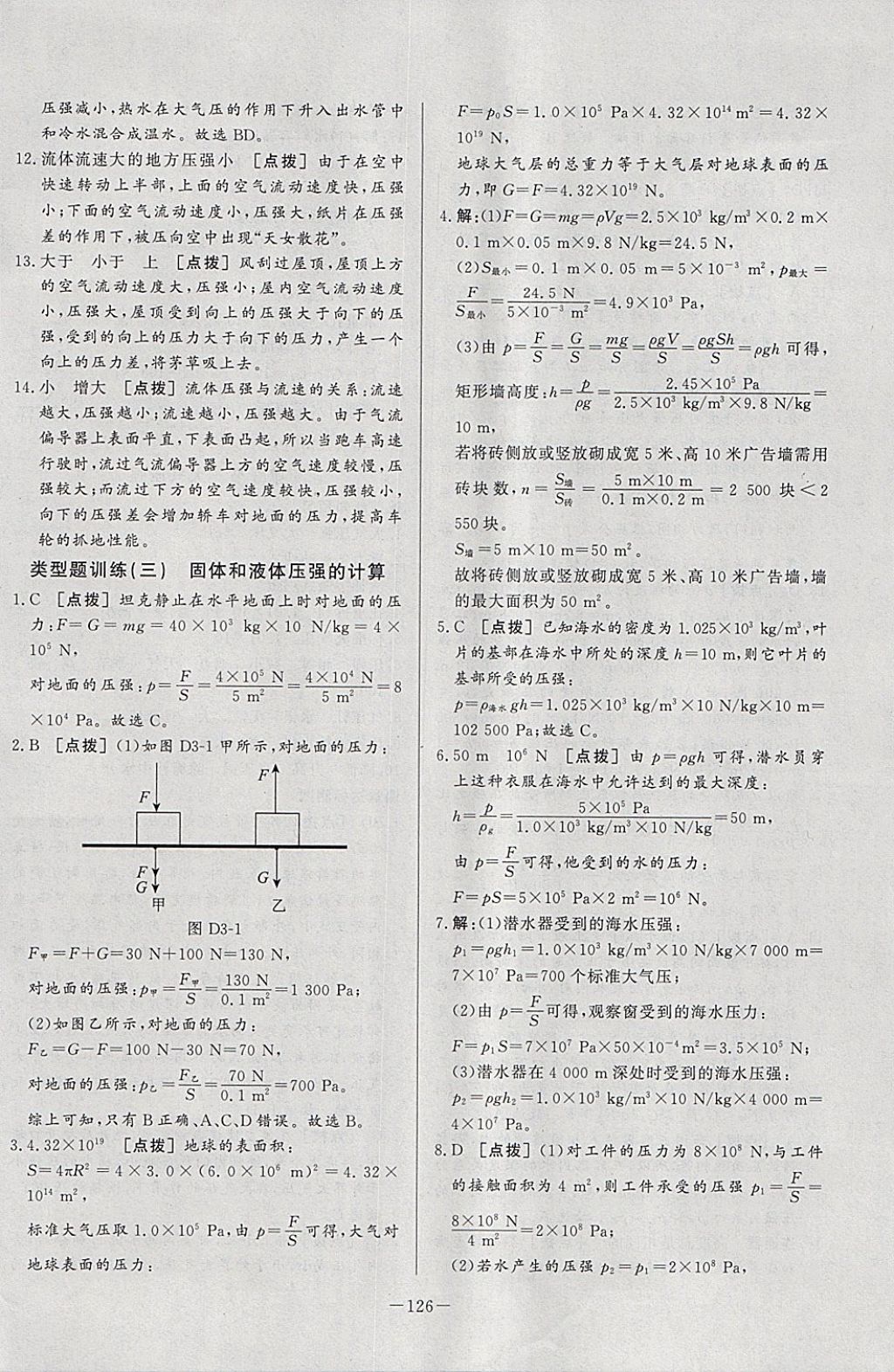 2018年A加優(yōu)化作業(yè)本八年級物理下冊人教版 參考答案第20頁