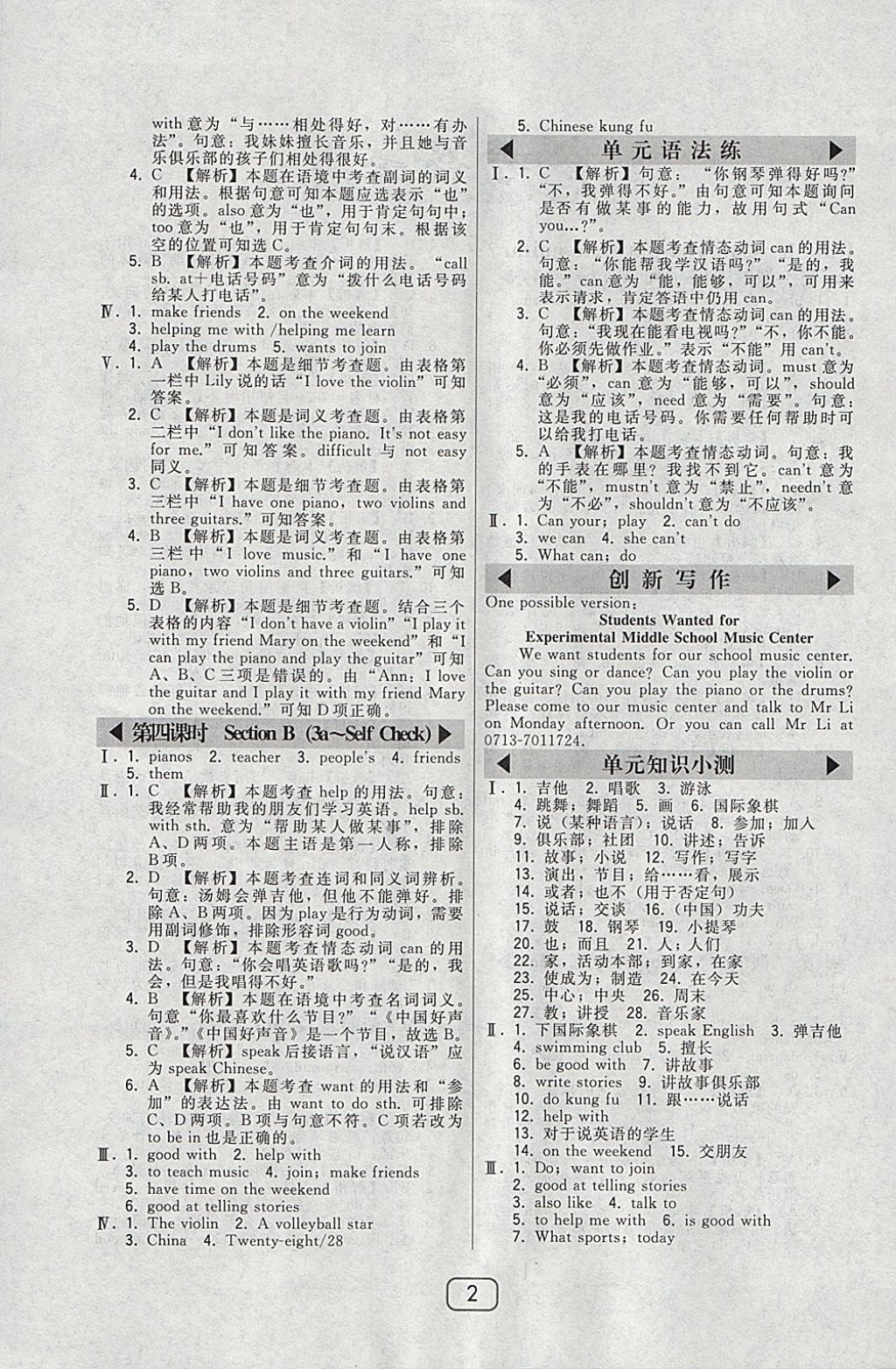 2018年北大綠卡七年級英語下冊人教版 參考答案第2頁