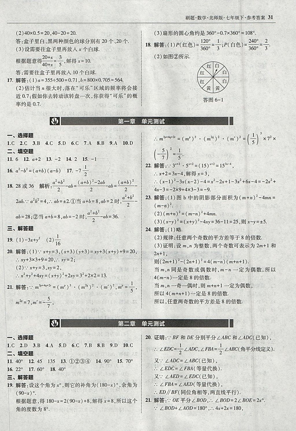 2018年北大绿卡刷题七年级数学下册北师大版 参考答案第30页