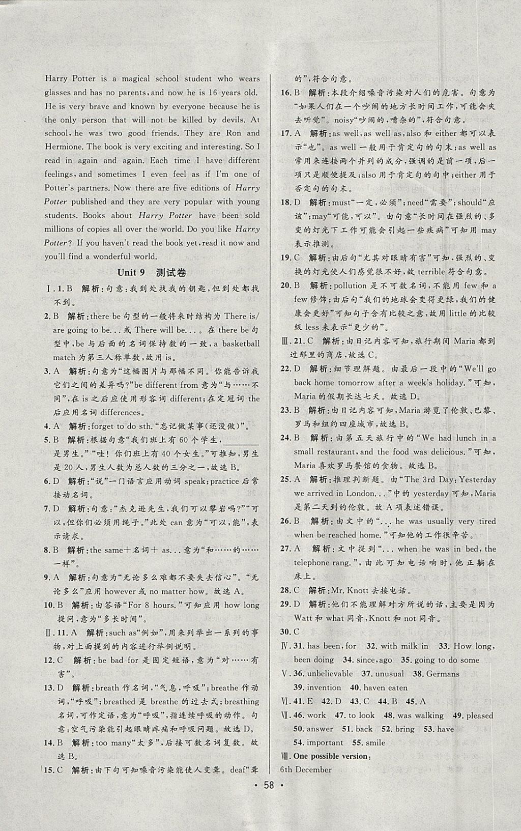 2018年99加1活頁卷八年級英語下冊人教版 參考答案第28頁