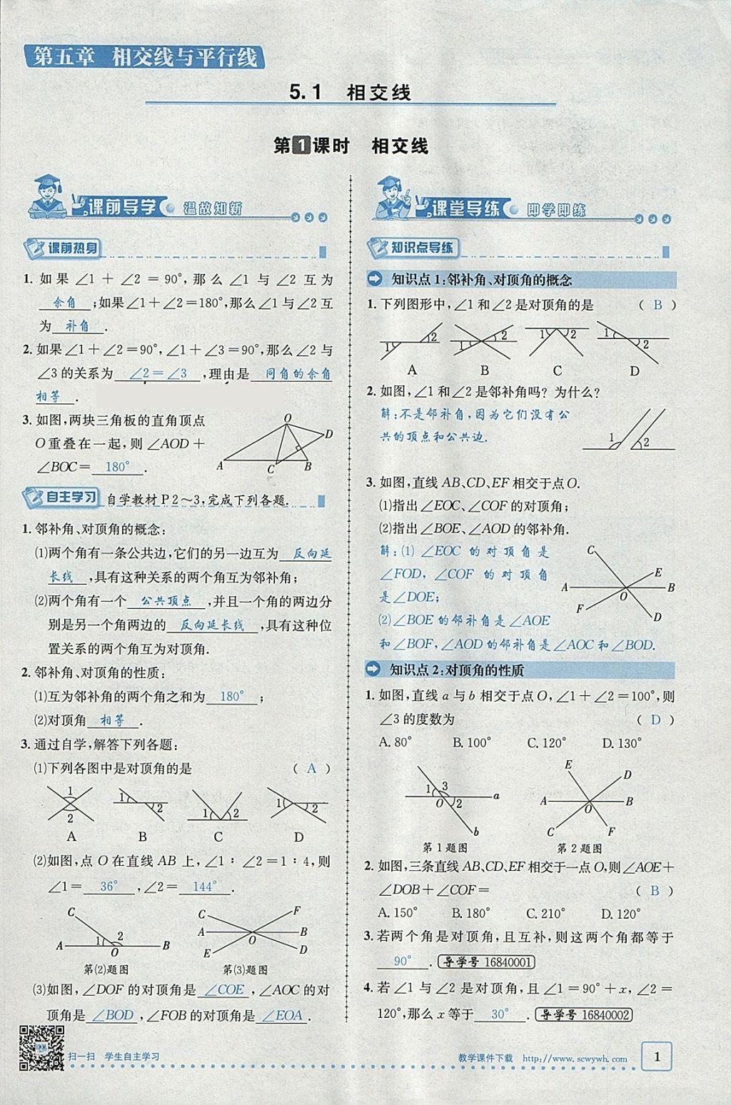 2018年名校秘题全程导练七年级数学下册人教版 参考答案第42页