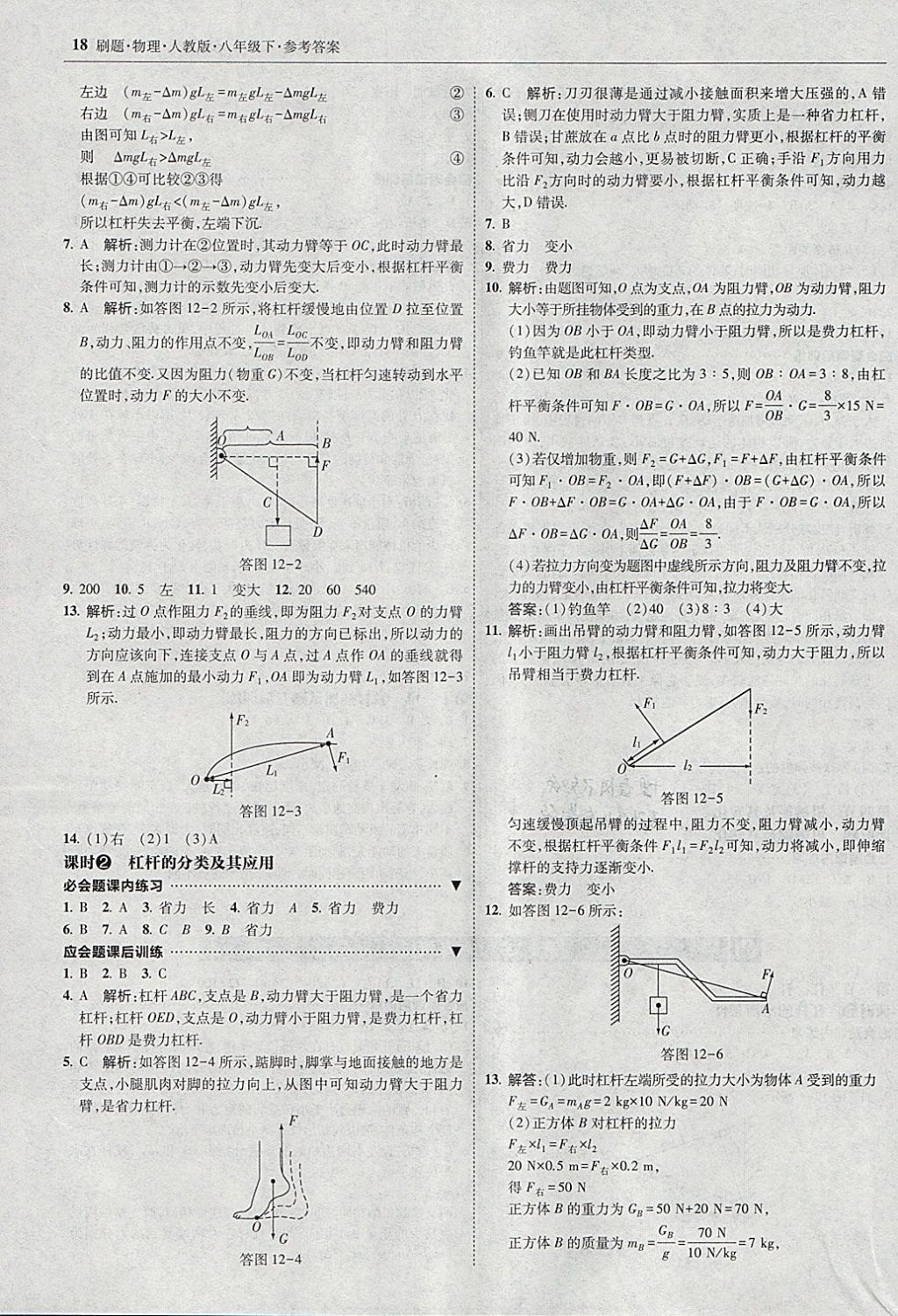 2018年北大綠卡刷題八年級物理下冊人教版 參考答案第17頁