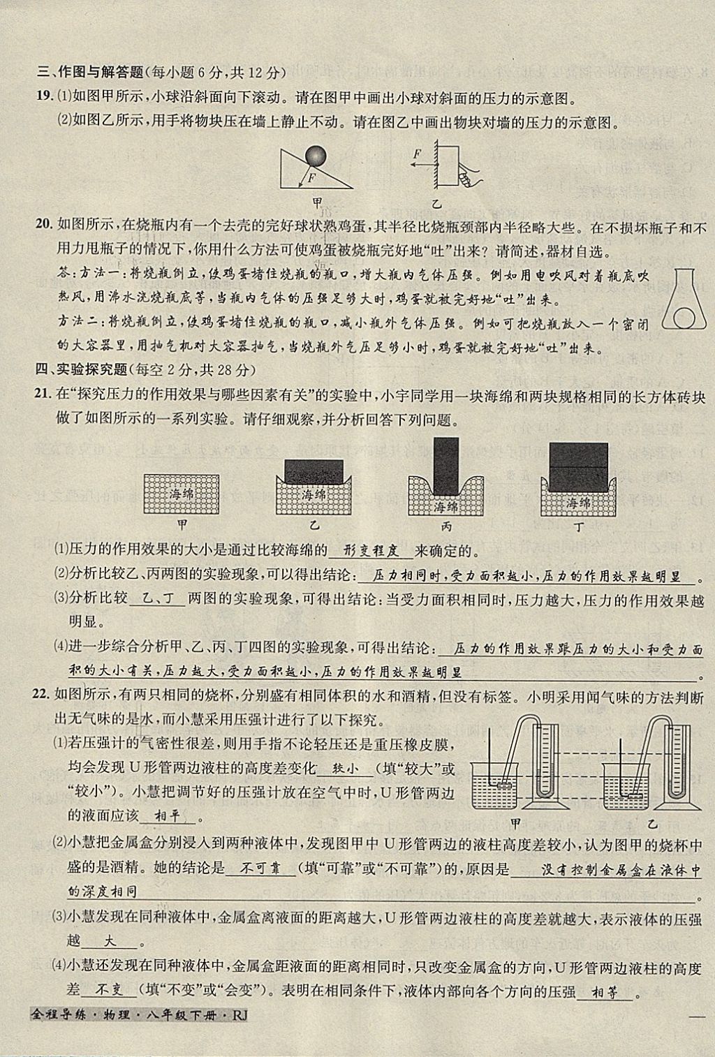 2018年名校秘題全程導(dǎo)練八年級物理下冊人教版 參考答案第118頁