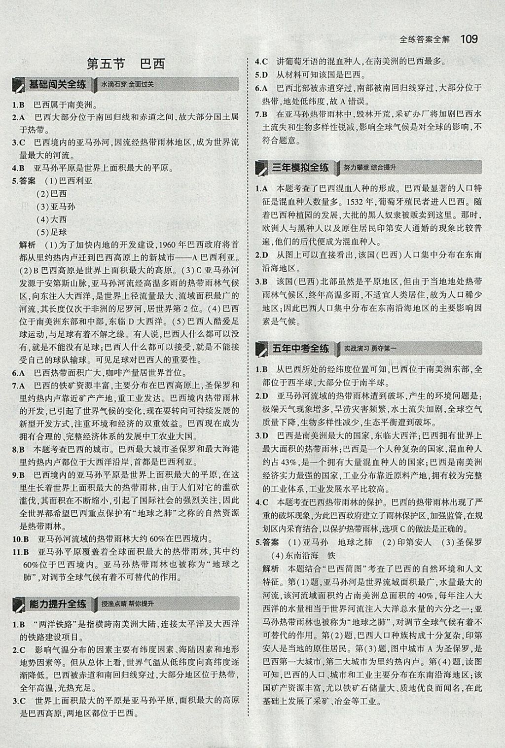 2018年5年中考3年模拟初中地理七年级下册商务星球版 参考答案第19页