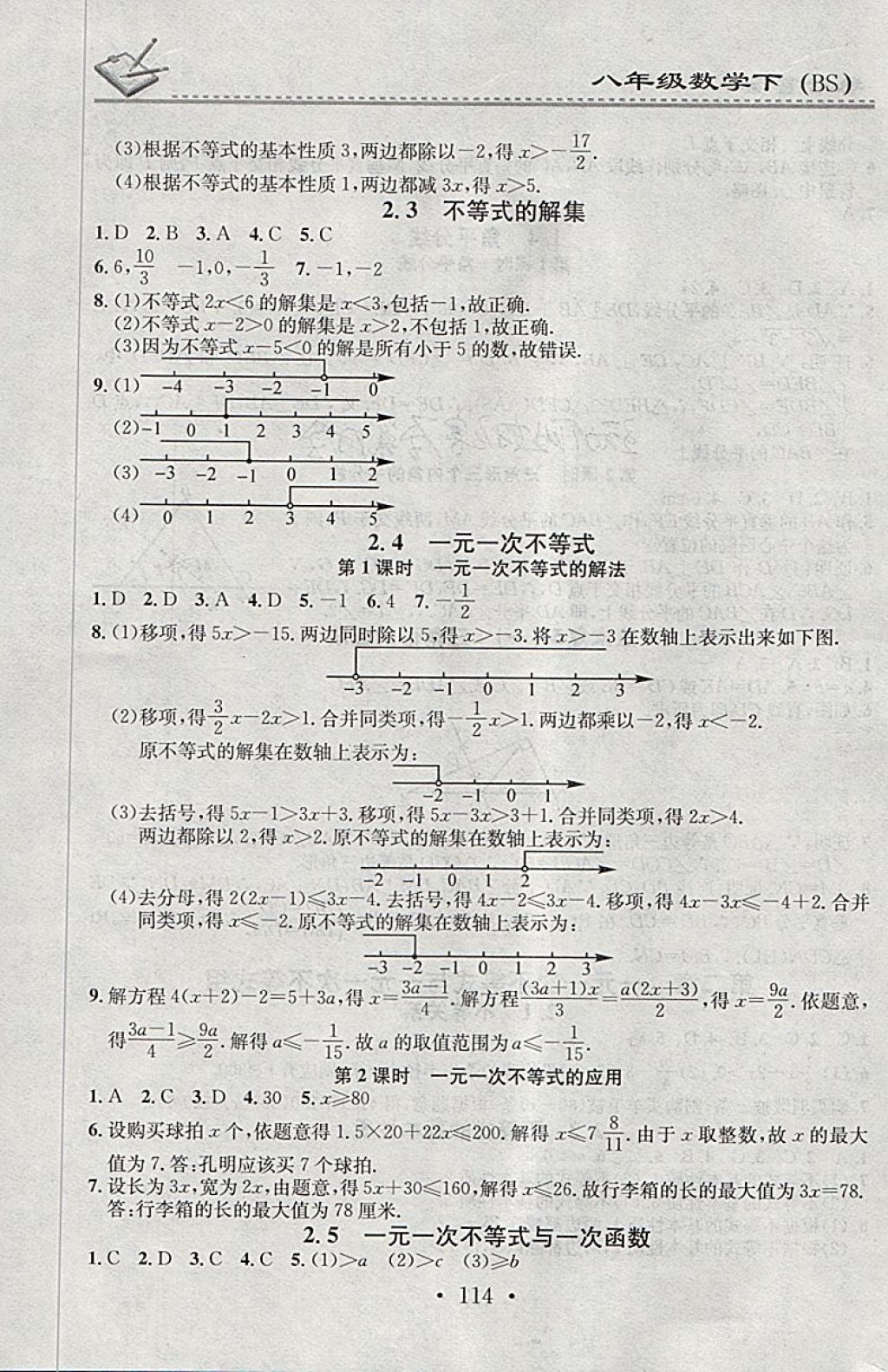 2018年名校課堂小練習(xí)八年級(jí)數(shù)學(xué)下冊(cè)北師大版 參考答案第4頁(yè)