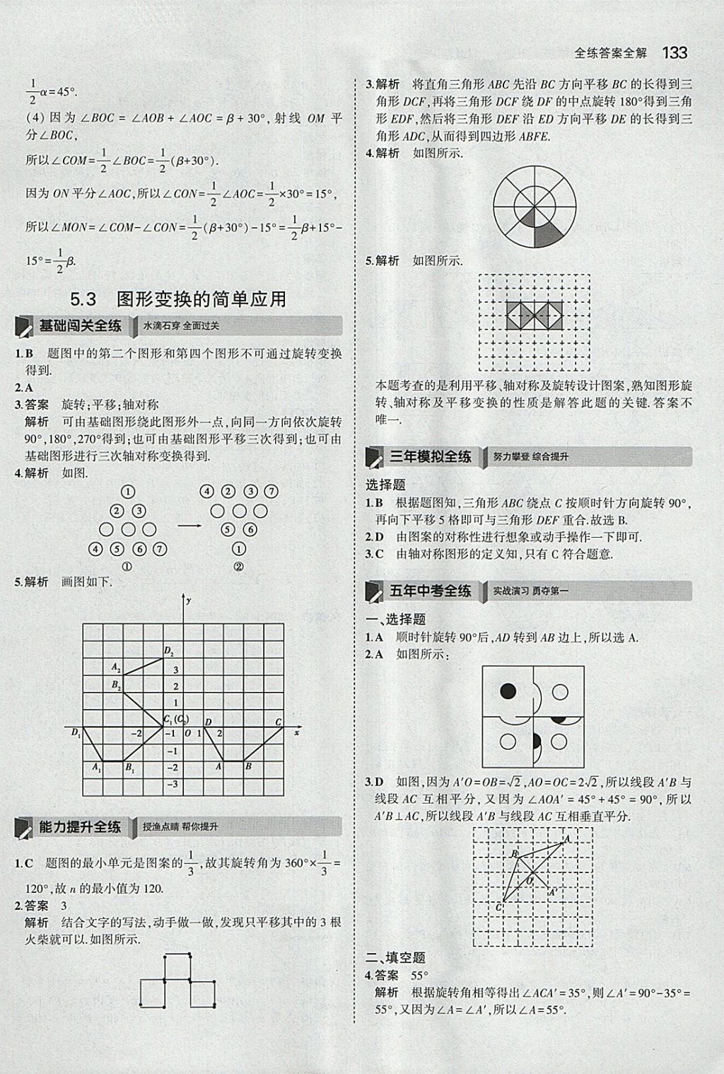 2018年5年中考3年模擬初中數(shù)學(xué)七年級(jí)下冊(cè)湘教版 參考答案第29頁(yè)