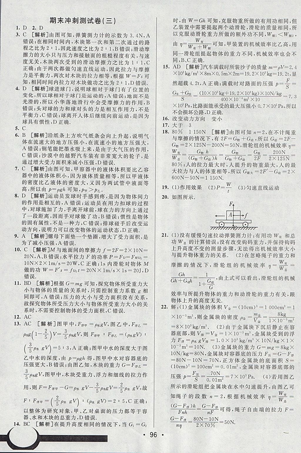 2018年期末考向標(biāo)海淀新編跟蹤突破測(cè)試卷八年級(jí)物理下冊(cè)人教版 參考答案第16頁(yè)