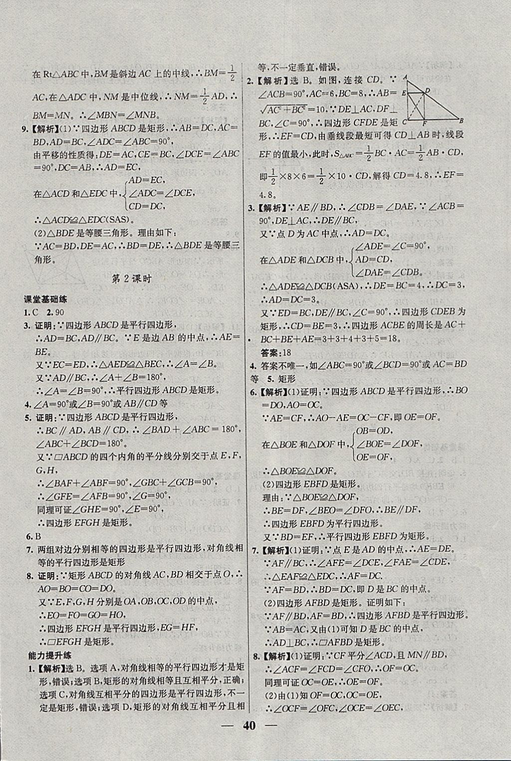 2018年優(yōu)化課堂必備滿分特訓(xùn)方案試題研究八年級(jí)數(shù)學(xué)下冊(cè)人教版 參考答案第12頁(yè)