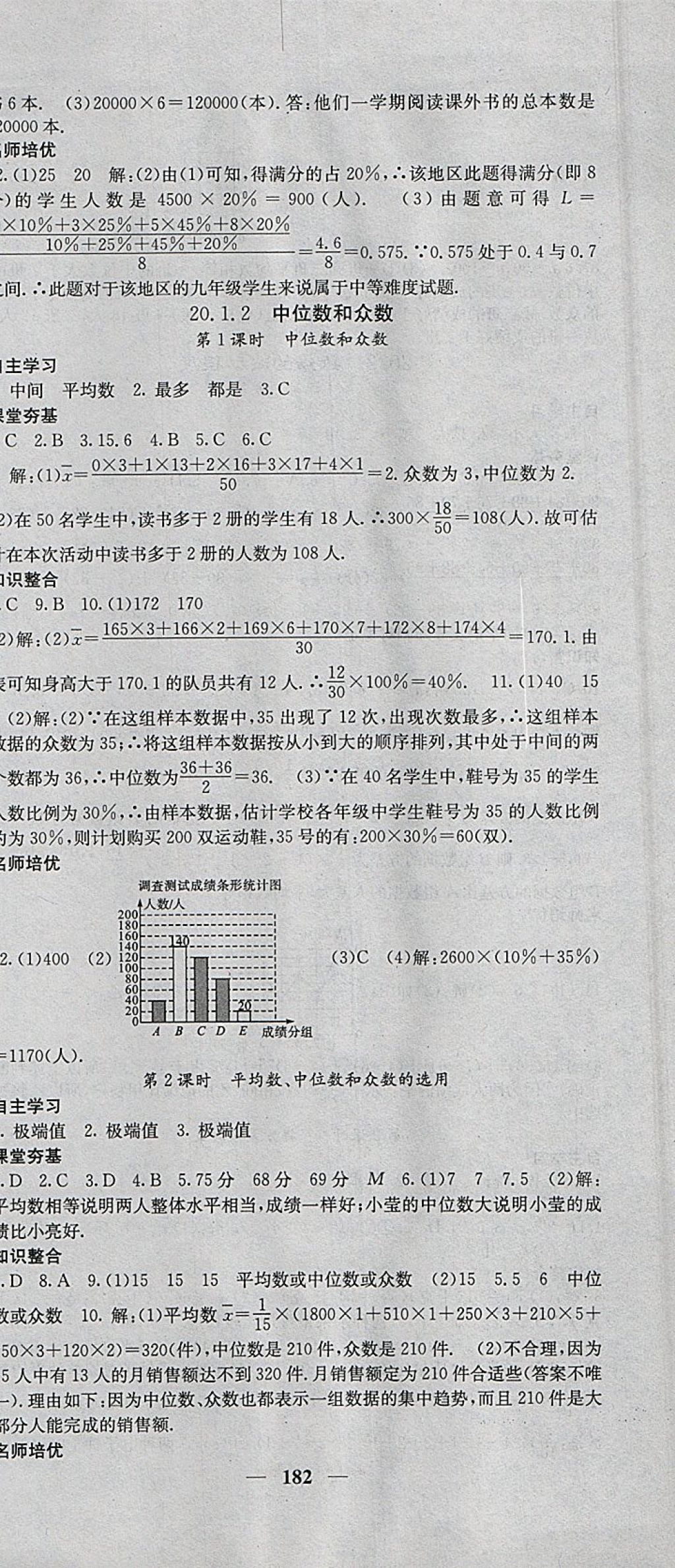 2018年名校課堂內(nèi)外八年級數(shù)學(xué)下冊人教版 參考答案第27頁