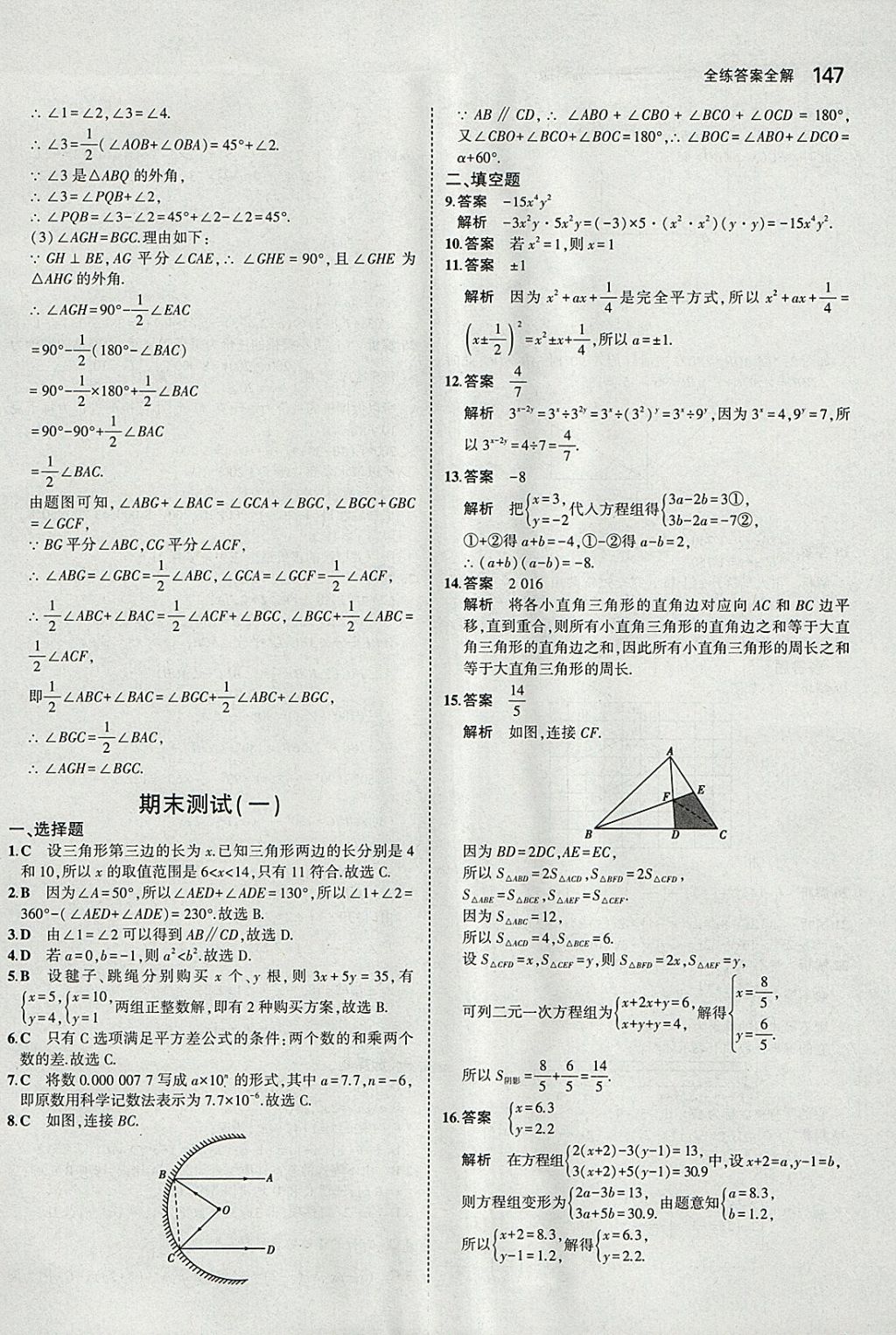 2018年5年中考3年模擬初中數(shù)學七年級下冊蘇科版 參考答案第40頁