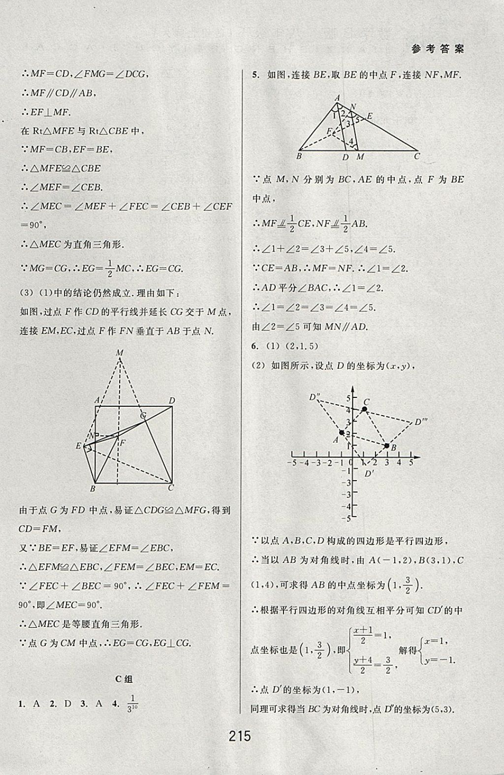 2018年尖子生培优教材八年级数学下册北师大版B版 参考答案第37页