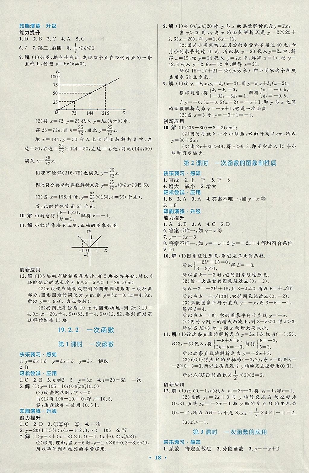 2018年初中同步測控優(yōu)化設計八年級數(shù)學下冊人教版福建專版 參考答案第8頁