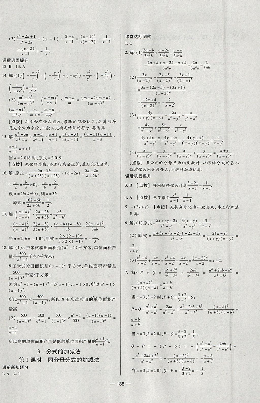 2018年A加優(yōu)化作業(yè)本八年級數(shù)學下冊北師大版 參考答案第22頁