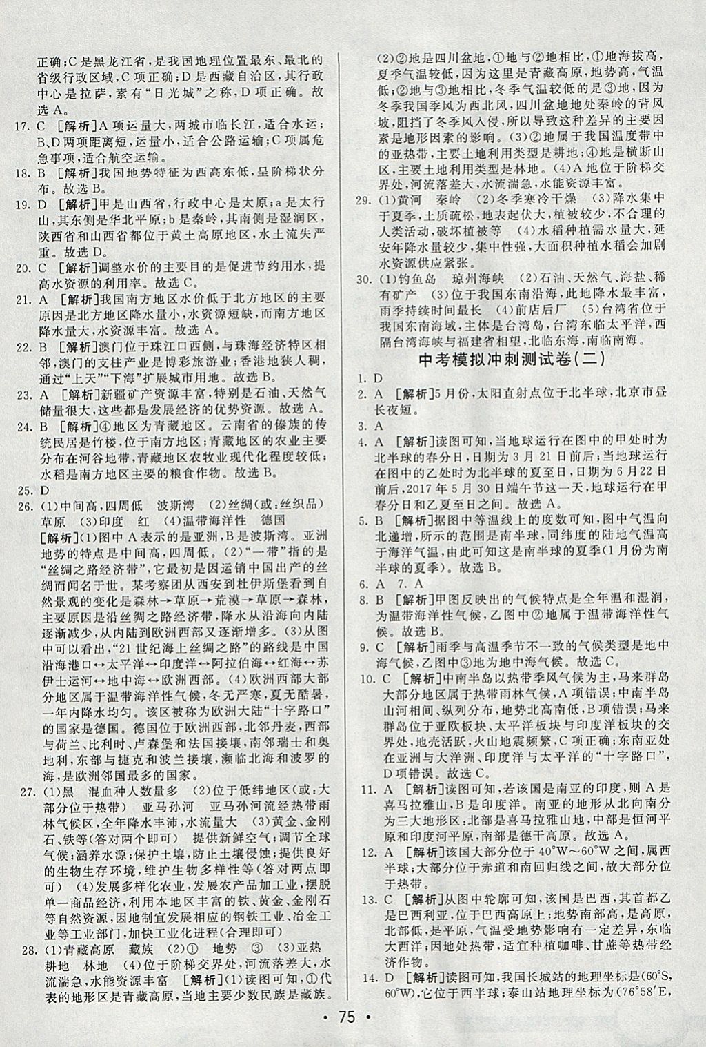 2018年期末考向标海淀新编跟踪突破测试卷八年级地理下册人教版 参考答案第15页