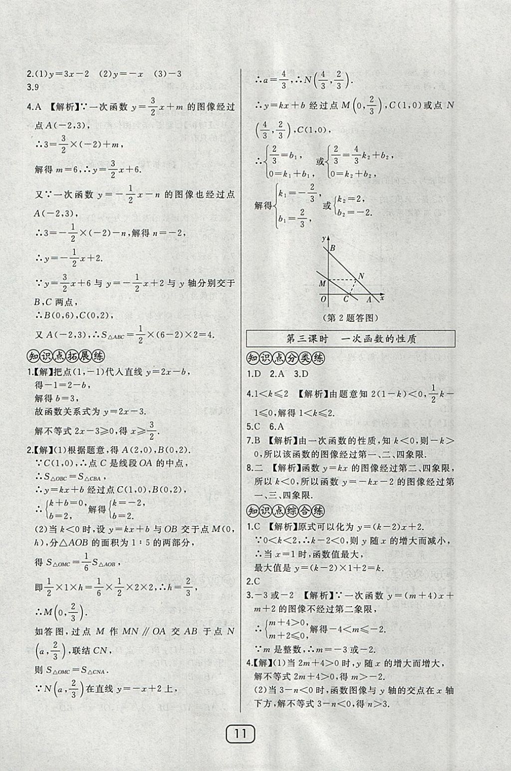 2018年北大綠卡八年級數(shù)學(xué)下冊華師大版 參考答案第21頁