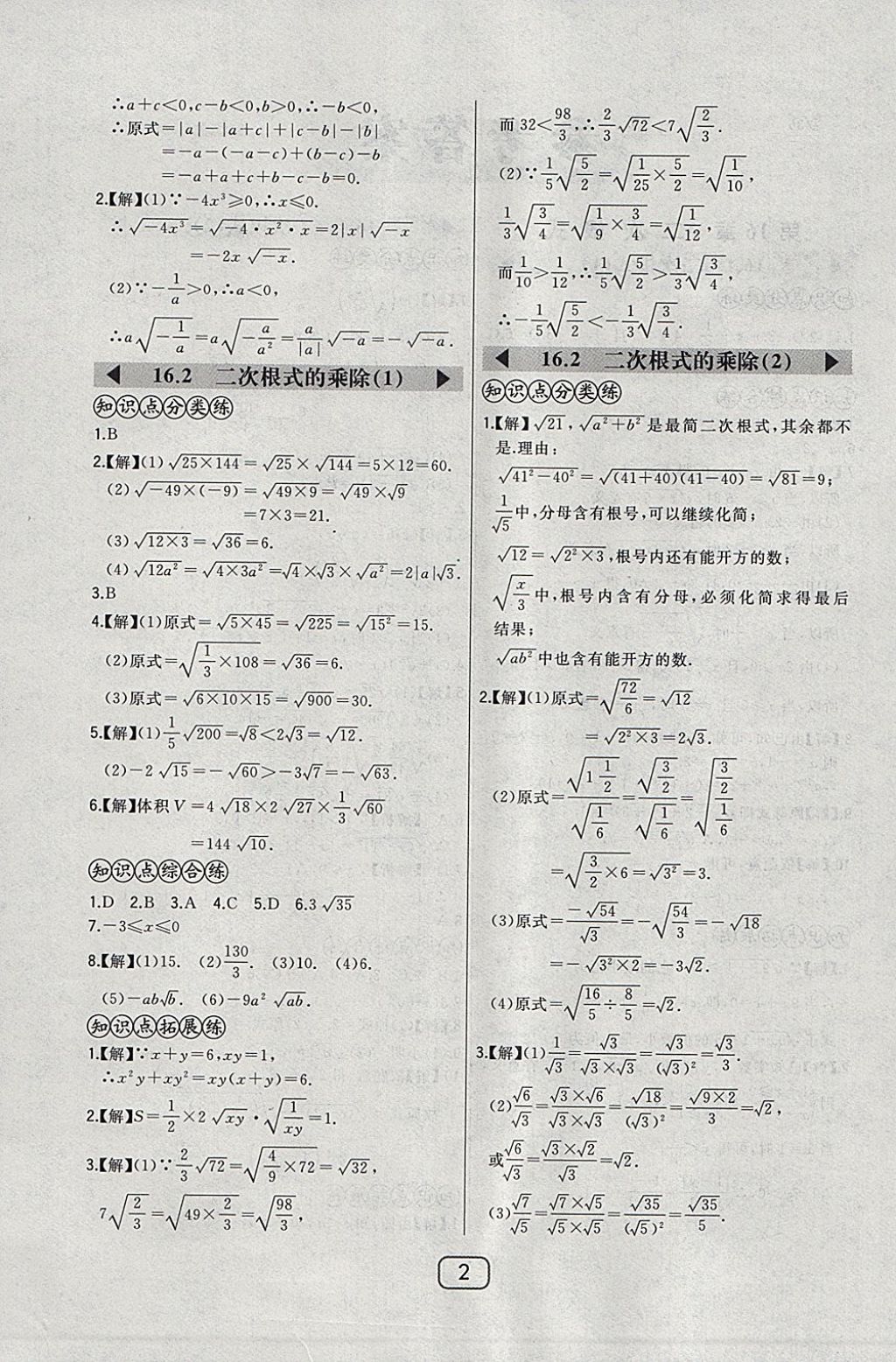 2018年北大綠卡八年級(jí)數(shù)學(xué)下冊(cè)人教版 參考答案第11頁(yè)