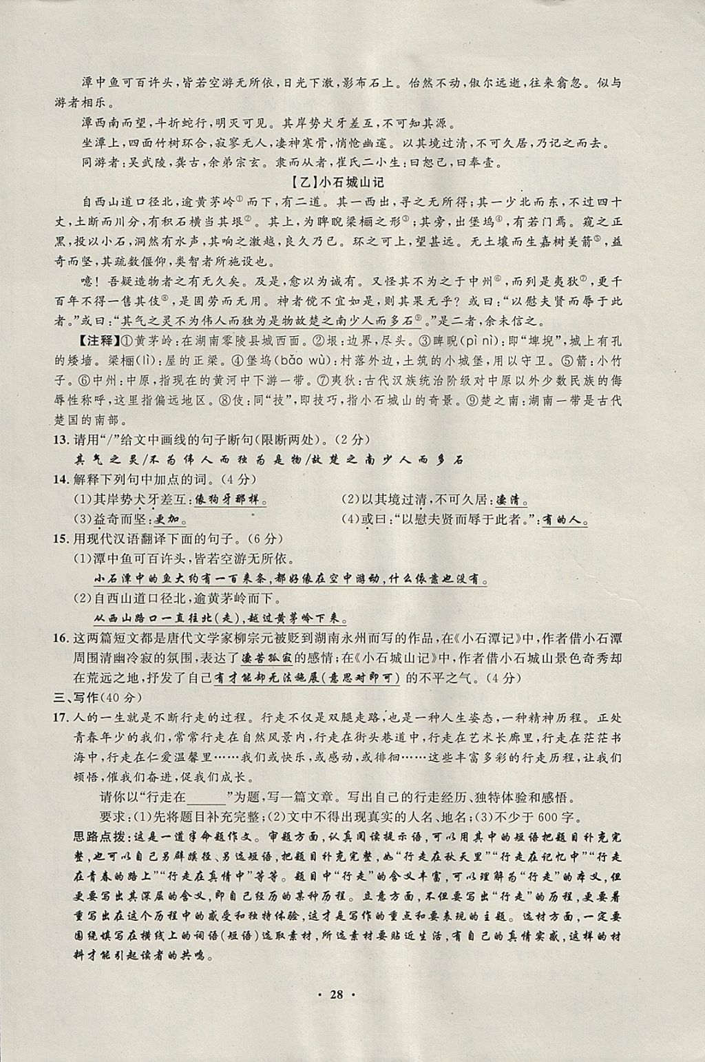 2018年非常1加1完全題練八年級(jí)語文下冊(cè)人教版 參考答案第43頁