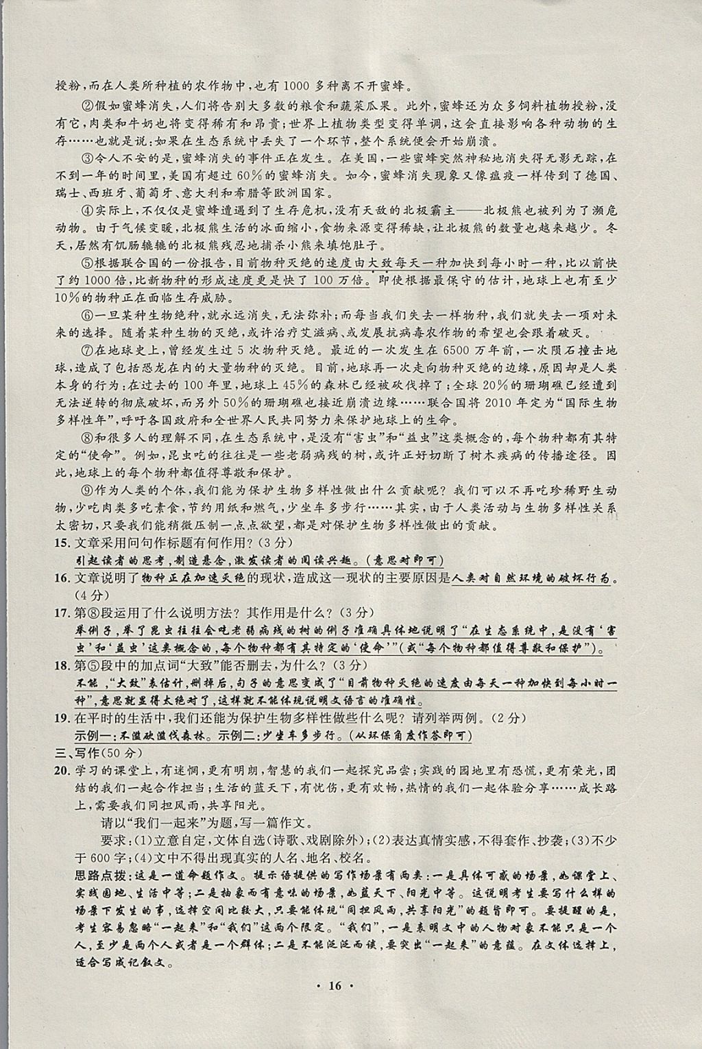 2018年非常1加1完全題練八年級語文下冊人教版 參考答案第31頁