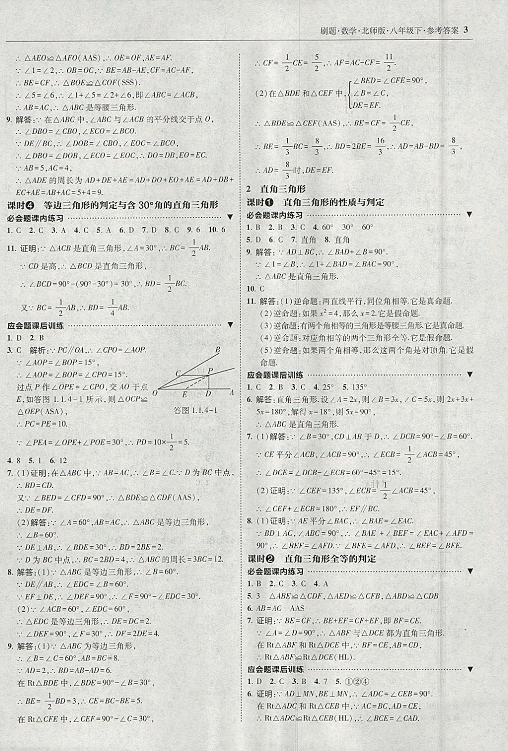 2018年北大綠卡刷題八年級數(shù)學下冊北師大版 參考答案第2頁