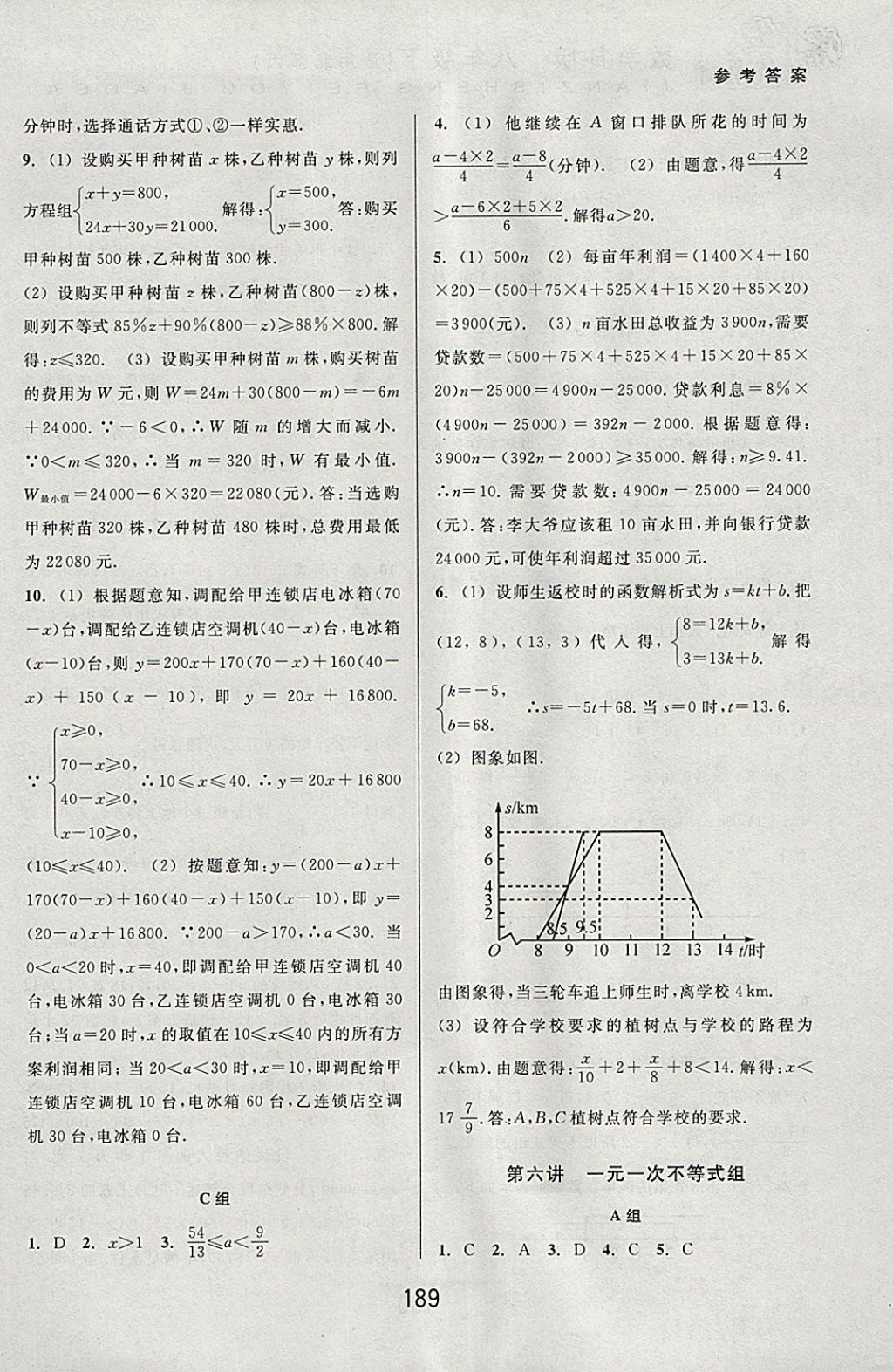 2018年尖子生培优教材八年级数学下册北师大版B版 参考答案第11页