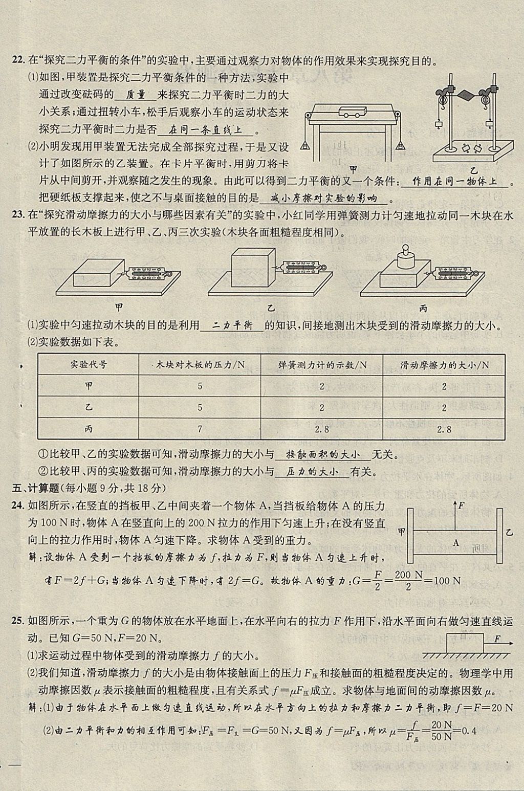 2018年名校秘題全程導(dǎo)練八年級物理下冊人教版 參考答案第115頁