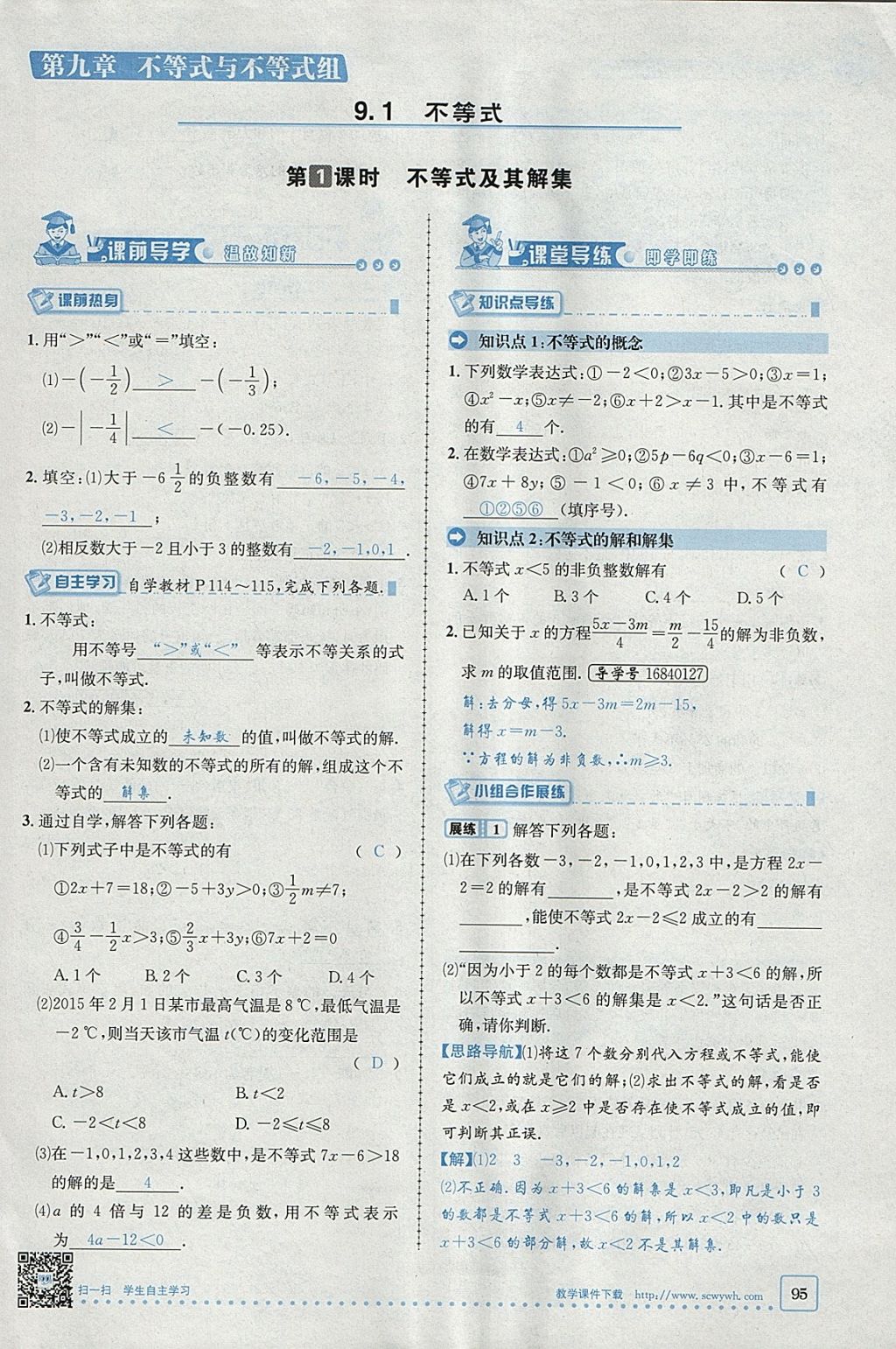 2018年名校秘题全程导练七年级数学下册人教版 参考答案第14页