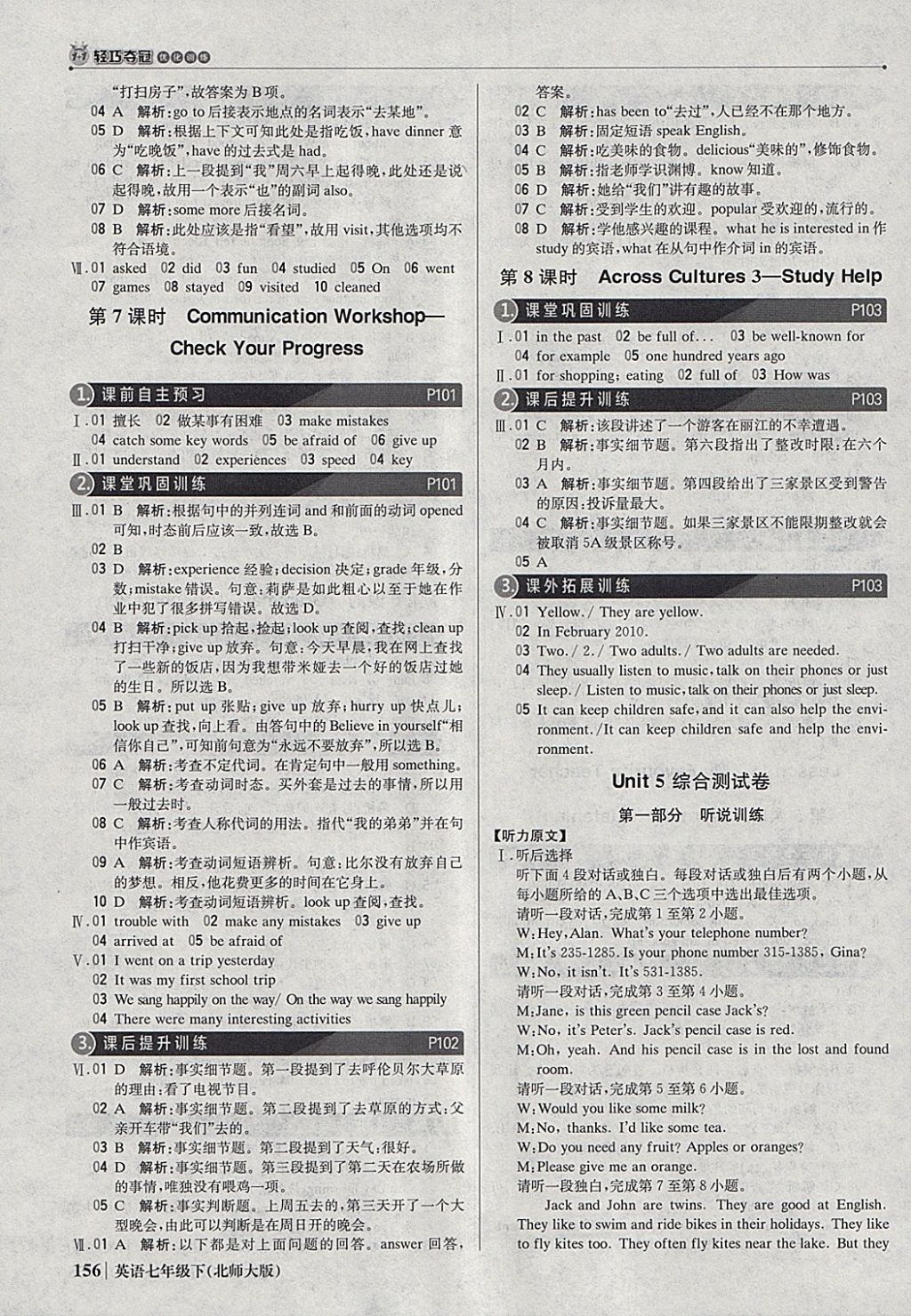 2018年1加1轻巧夺冠优化训练七年级英语下册北师大版银版 参考答案第21页