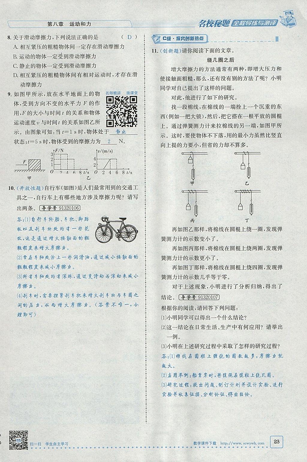 2018年名校秘题全程导练八年级物理下册人教版 参考答案第46页